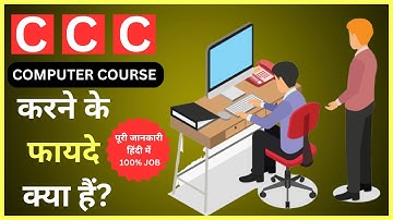 what is ccc computer course | ccc  course me kya kya sikhate hai | ccc course kya hai