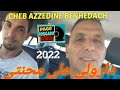 CHEB AZEDINE Benhedach دارولي على محنتي Raii Sontimental 