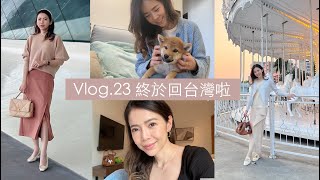 Vlog.23｜睽違三年,終於和保羅一起回台灣啦～ | Celine C琳