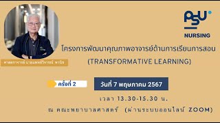 Transformative Learning