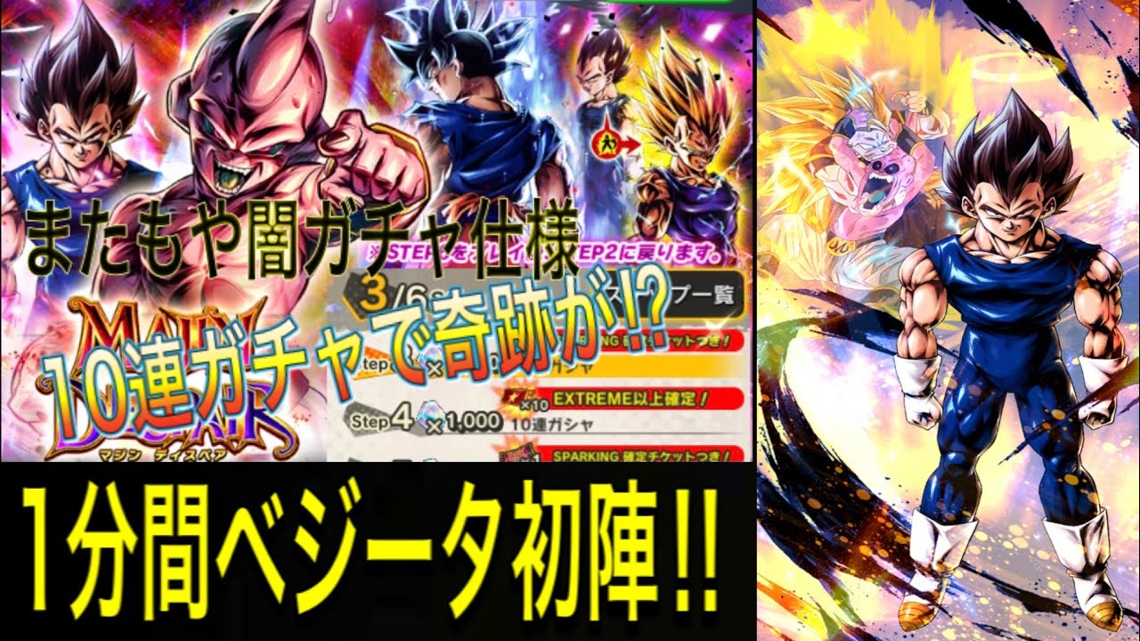 ドラゴンボールレジェンズ 10連ガチャ引いた後時間稼ぎベジータ使ってみた Withベジータ一家 Youtube ドラゴンボールレジェンズ 10連ガチャ引いた後時間稼ぎベジータ使ってみた Withベジータ一家 Youtube