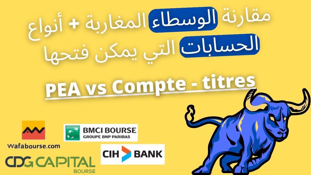 Quel est le meilleur BROKER marocain ? // مقارنة الوسطاء المغاربة + أنواع الحسابات التي يمكن فتحها