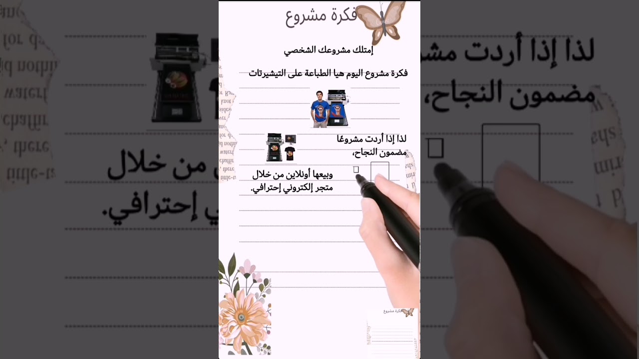 مشروع الطباعة على التيشورتات #فكرة_مشروع #مشروع #السعودية #الامارات #shorts مشروع الطباعة على التيشورتات #فكرة_مشروع #مشروع #السعودية #الامارات #shorts