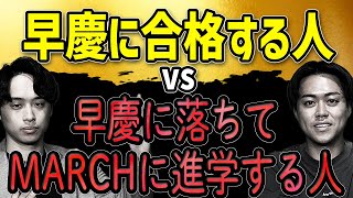 [The Cruel Reality] What is the difference between those who get into Waseda and Keio and those w...