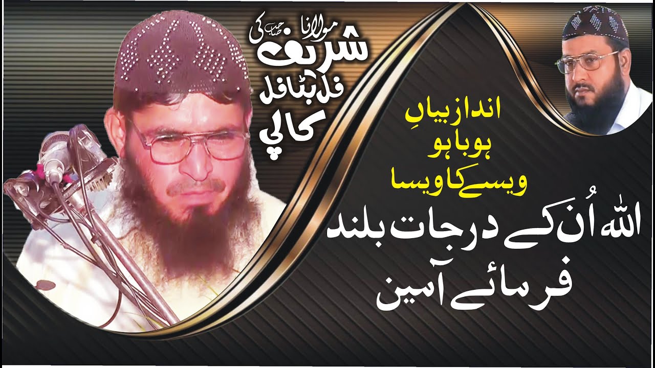 فل بٹا فل فوٹوکاپی مولانا شریف صاحب کی۔۔۔Molana Abdul khaliq abid Topic Hazrat Usman Raz