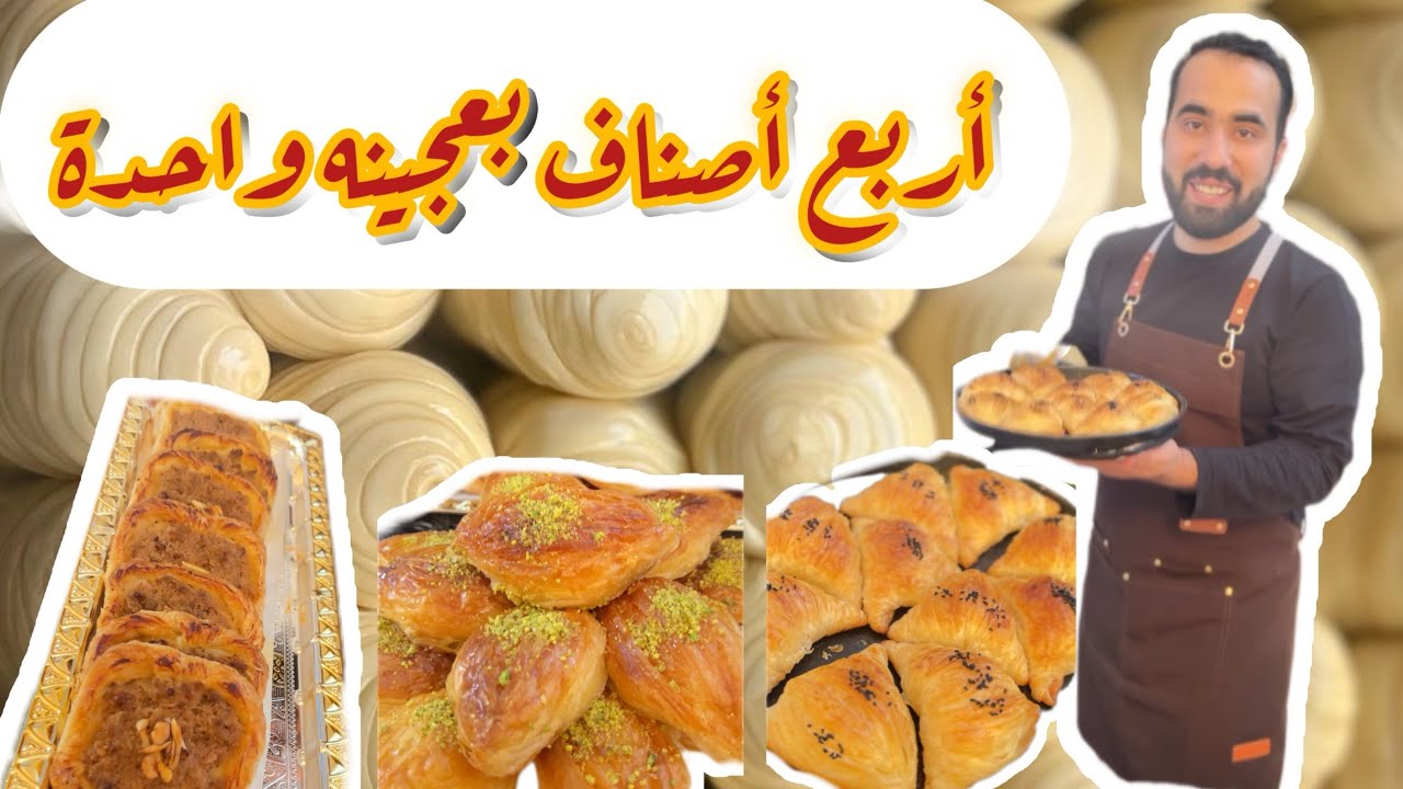 عش البلبل وبرك بجبنه وبرك بلحمه وشعبيات بقشطه بعجينه واحدة مع الشيف شادي 