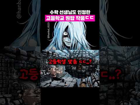 수학 선생님도 인정한 고등학생 원탑 작품 ㄷㄷㄷ thumbnail