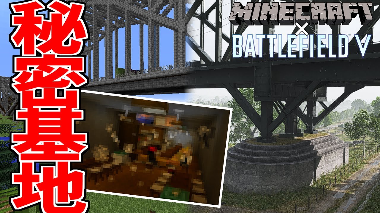 Bfv 巨大橋の支柱にはレジスタンスの秘密基地が Minecraft マイクラ実況 Youtube