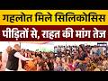 Rajasthan News; गहलोत ने सिलिकोसिस पीड़ितों से मुलाकात, राहत की मांग तेज | Ashok Gehlot | Silicosis