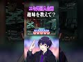 趣味を聞いてみた結果とんでもない回答が返ってきた件w w w[しろせんせー切り抜き] #しろせんせー #切り抜き