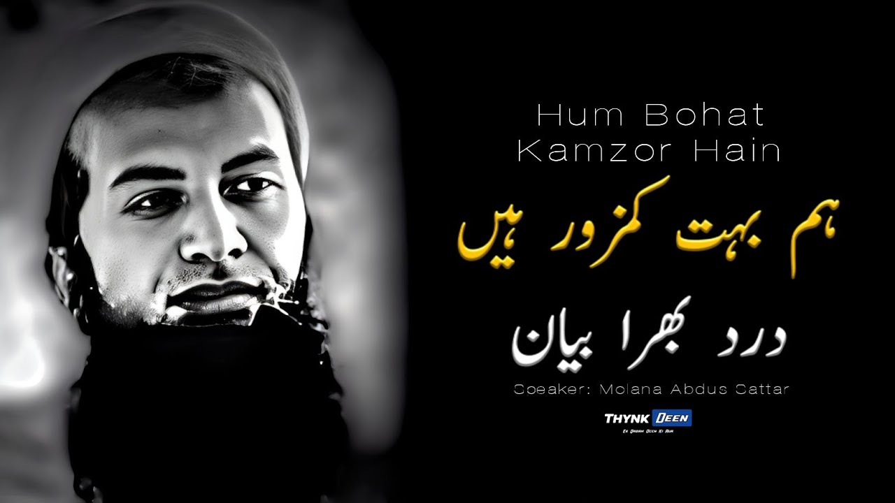 Hum Bohat Kamzor Hain | Dard Bhara Bayan | Molana Abdus Sattar