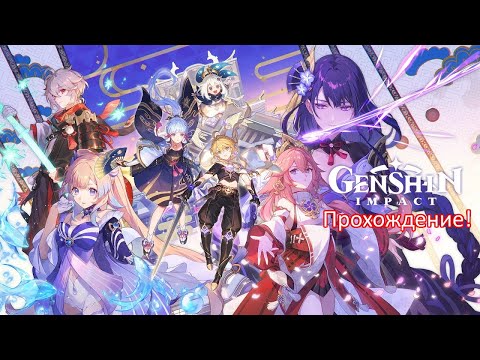 Genshin Impact (задание "Печать кладбища мечей")