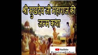 Shri Shukdev Ji Maharaj Janam Katha