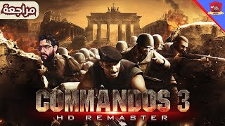 Commandos 3 HD Remaster | مراجعة screenshot 1