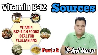 Vitamin B 12 natural sources | Vitamin B12 Foods | Vitamin B12 Diet | Vitamin B12 fruits | In hindi