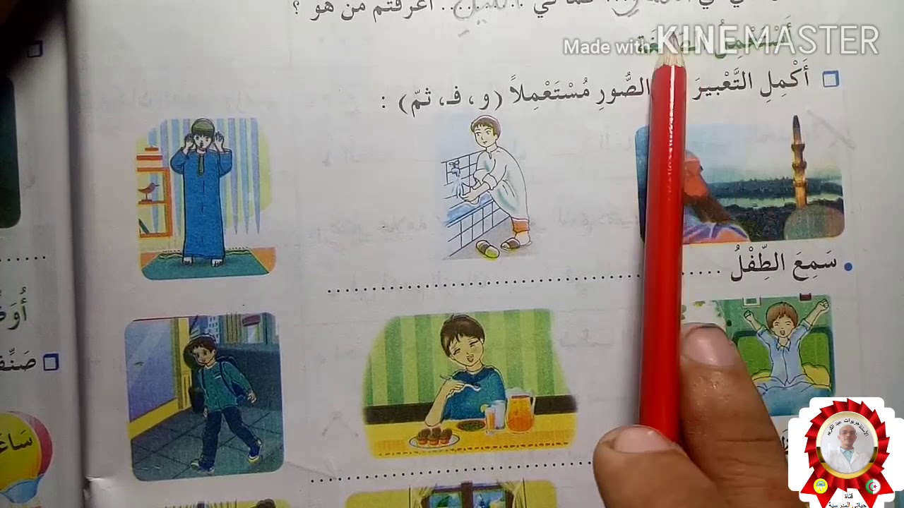 حل وشرح تمارين الانشطة اللغوية صفحة 8 للسنة الثالثة