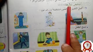 حل وشرح تمارين الانشطة اللغوية صفحة 8 للسنة الثالثة