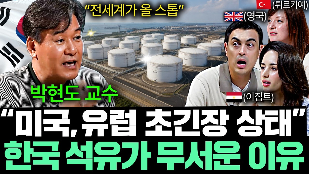 "기름 한방울 안나면서.." 전세계가 한국을 1순위로 찾는 이유ㅣ국경없는 클래스 EP.34 (박현도 교수 2부)