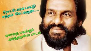 மனதை மயக்கும் அர்த்தமுள்ள பாடல்.... Kj. Yesudas song 😥😥