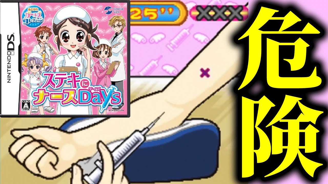 ナースのお仕事を体験できるゲームが面白すぎる【ステキにナースDays】