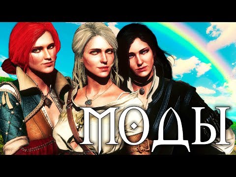 The Witcher 3 - Лучшие моды #5