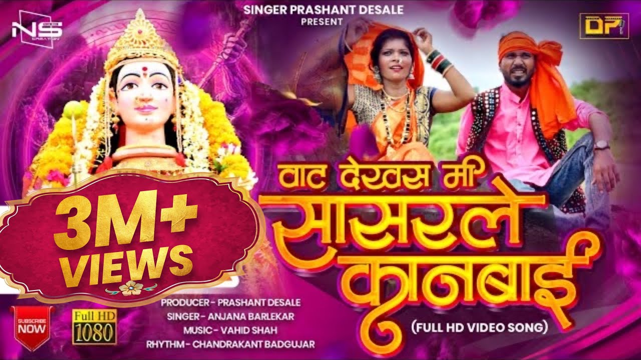       Vat Dekhas Mi Sasrale Kanbai  Kanbai Song 2022  Singer Prashant Desale