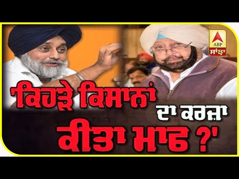 FRONT FOOT:ਕੈਪਟਨ ਦੇ 3 ਸਾਲ `ਤੇ ਸੁਖਬੀਰ ਦੇ ਸਵਾਲ| ABP Sanjha