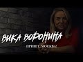 Вика Воронина - Привет, Москва! (New version with titles)