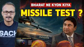 Bharat ka Missile Test, Dr. Cheema ka Analysis | भारत का मिसाइल टेस्ट, डॉ. चीमा की एनालिसिस