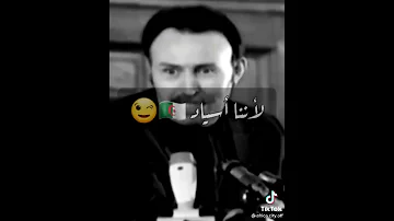 يرحم الكرش الي جابتك يا الهواري بومدين 