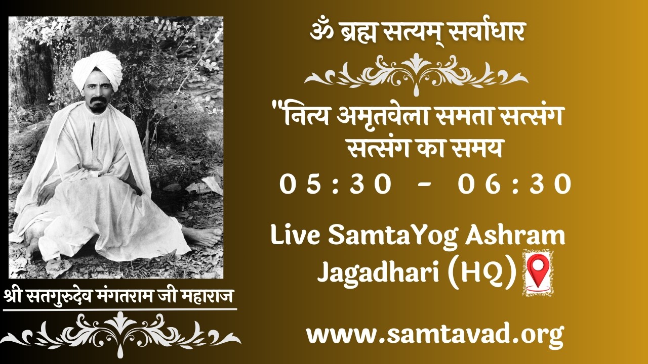 Live Samta Satsang Samta Yog Ashram Jagadhri (HQ) 28 FEBRUARY 2026, 5:30 am. to 6:30 am