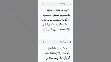 بسم الله الرحمن الرحيم سورة ال عمران ايه 78 / الحمد لله رب العالمين