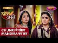 Chunri Ne Khola Mandira Ka Raaz Dahej Daasi Best Scene Sayantani Ghosh Nazara Chunri Ne Khola Mandira Ka Raaz Dahej Daasi Best Scene Sayantani Ghosh Nazara