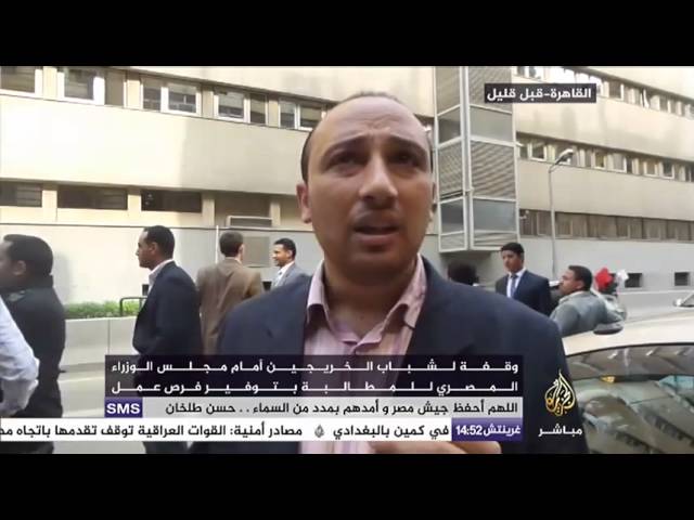 وقفة للشباب الخريجين في القاهرة أمام مجلس الوزراء المصري للمطالبة بالتعيين