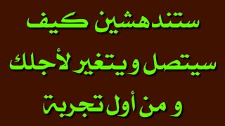 دعاء رجوع الحبيب المكابر يكسر عناده و عزة نفسه من أول تجربة