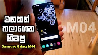 Samsung Galaxy M04 | Sinhala Explain & Unboxing Sri Lanka | Best Budget Smartphone in 2023