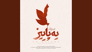 Ye Paeiz - Mohsen Chavoshi