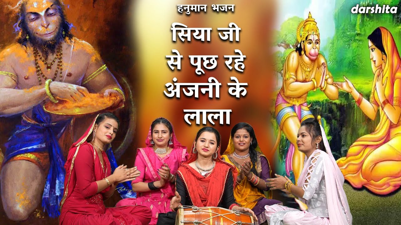 बालाजी भजन | सिया जी पूछ रहे अंजनी के लाला | Siya Ji Se Puch Rahe | Hanuman Bhajan | Karishma Sharma