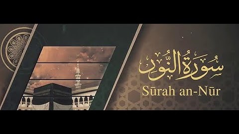 سورة النور - الشيخ مشارى بن راشد العفاسى | Surah An-Nur - Sheikh Mishary bin Rashid Al-Afasy