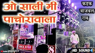 | ओ साली मी पाचोरा वाला | song by #rockstar_band_78 | chandvad