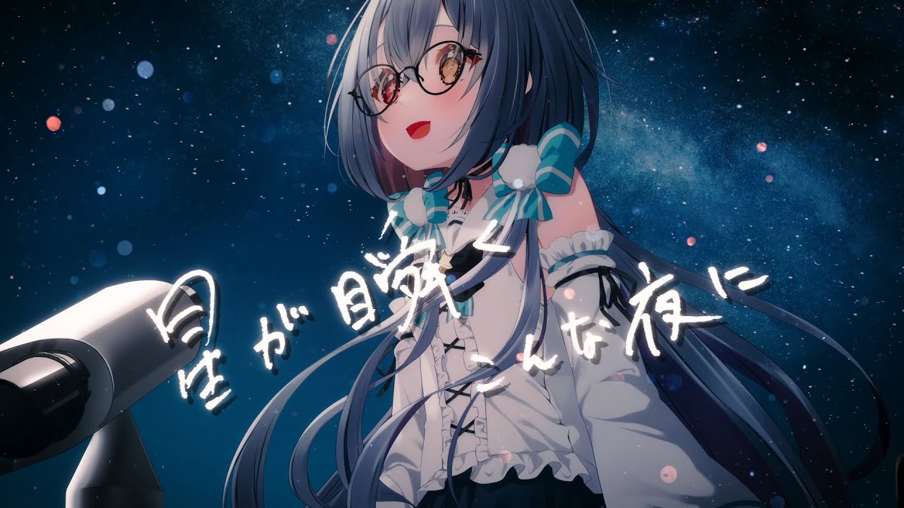2周年記念 #歌ってみた】星が瞬くこんな夜に/Supercell covered by 六