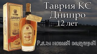 Таврия XO Днипро 12 лет - коллекционный украинский коньяк за который не стыдно