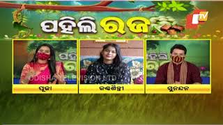 Pahili Raja Celebrations In Odisha | Singer Rojalin Extends Wishes