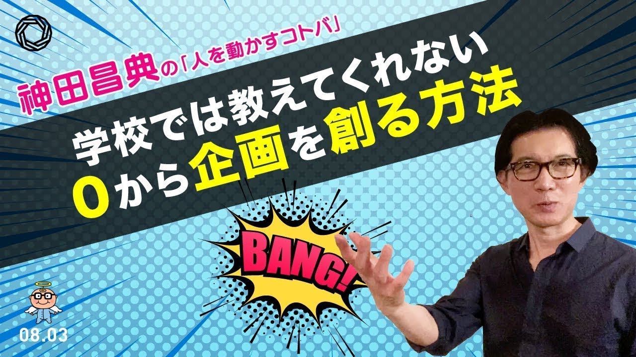 神田昌典 創造的課題解決手法 フューチャーマッピング とは 開発者自ら紹介 Youtube