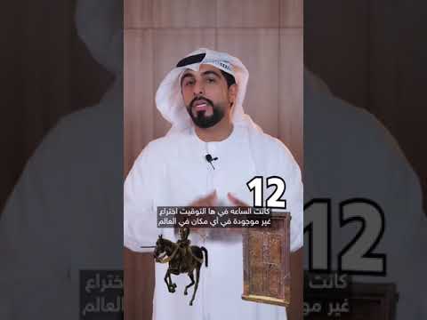 واسالو شارلمان عن ساعة هارون الرشيد عصام الشوالي التونسي