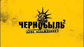 Чернобыль 2 на Гитаре [Саундтрек к сериалу + Табы cover by KAMNEFF 2023]