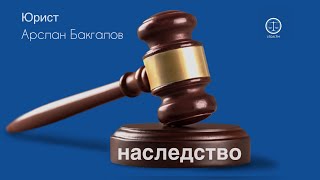 Наследство. Оформление по закону и по завещанию. Все о наследстве.