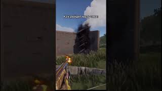Разница рейда мальчика и мужчины в Раст/RUST #rust #rust2023 #survival