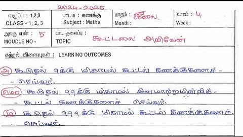Class 1, 2, 3 Ennum Ezhuthum JULY Month 4th week Lesson Plan Tamil Medium 2024 2025