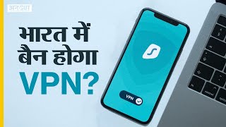 VPN Ban in India Latest News | Best VPN Apps, Software in India | VPN for Android image